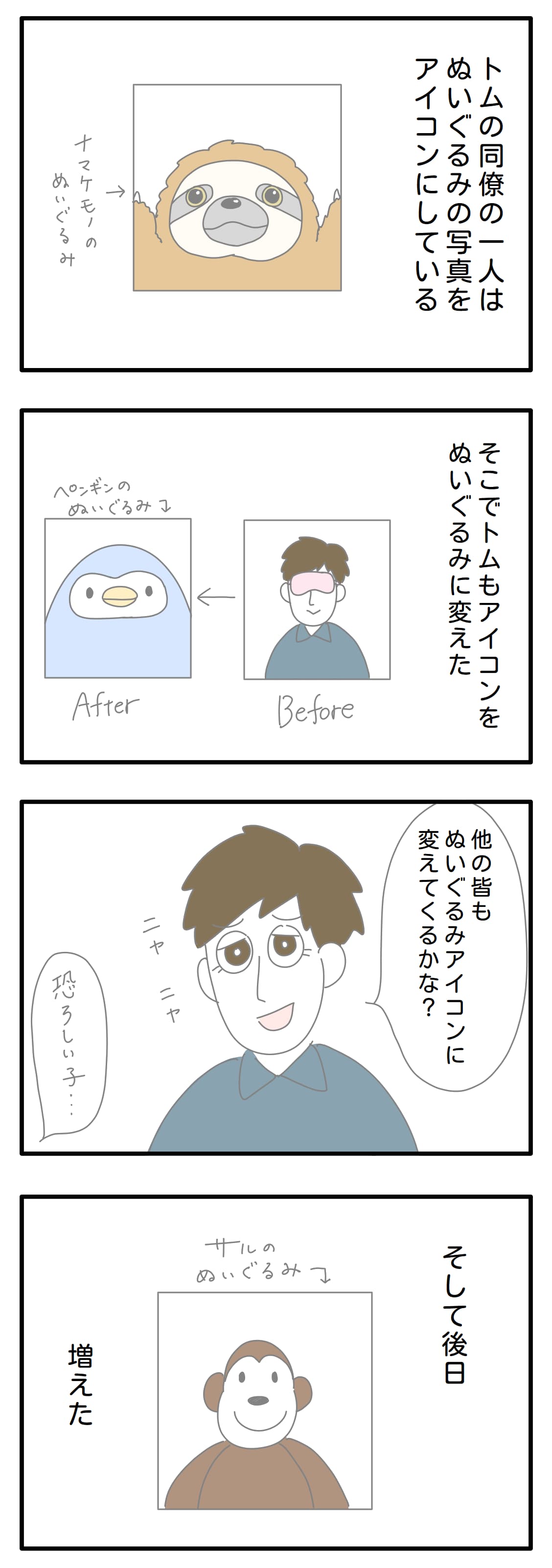 トムがアイコンを変えた結果 トム ハナコはイギリスにいます