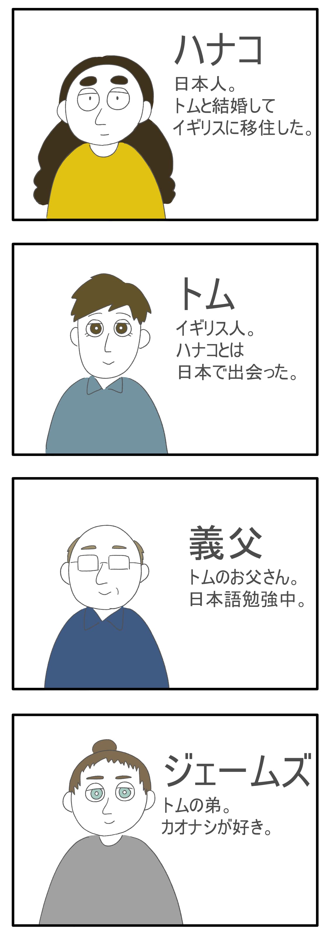 登場人物紹介 トム ハナコはイギリスにいます