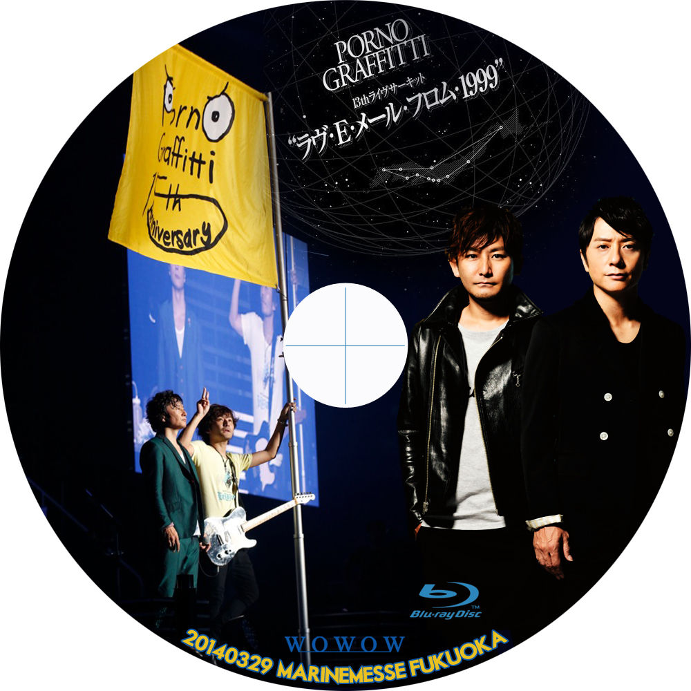 Wowow生中継 ポルノグラフィティ Love E Mail From 1999 Tomiio15音楽ライブdvd Blu Rayラベル Wowow生中継 ポルノグラフィティ Love E Mail From 1999 Tomiio15音楽ライブdvd Blu Rayラベル