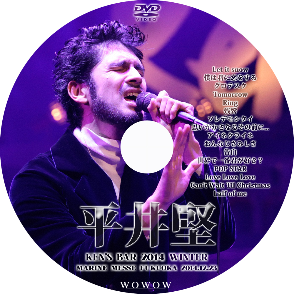 平井堅 Ken S Ber 14 Winter Tomiio15音楽ライブdvd Blu Rayラベル 平井堅 Ken S Ber 14 Winter Tomiio15音楽ライブdvd Blu Rayラベル
