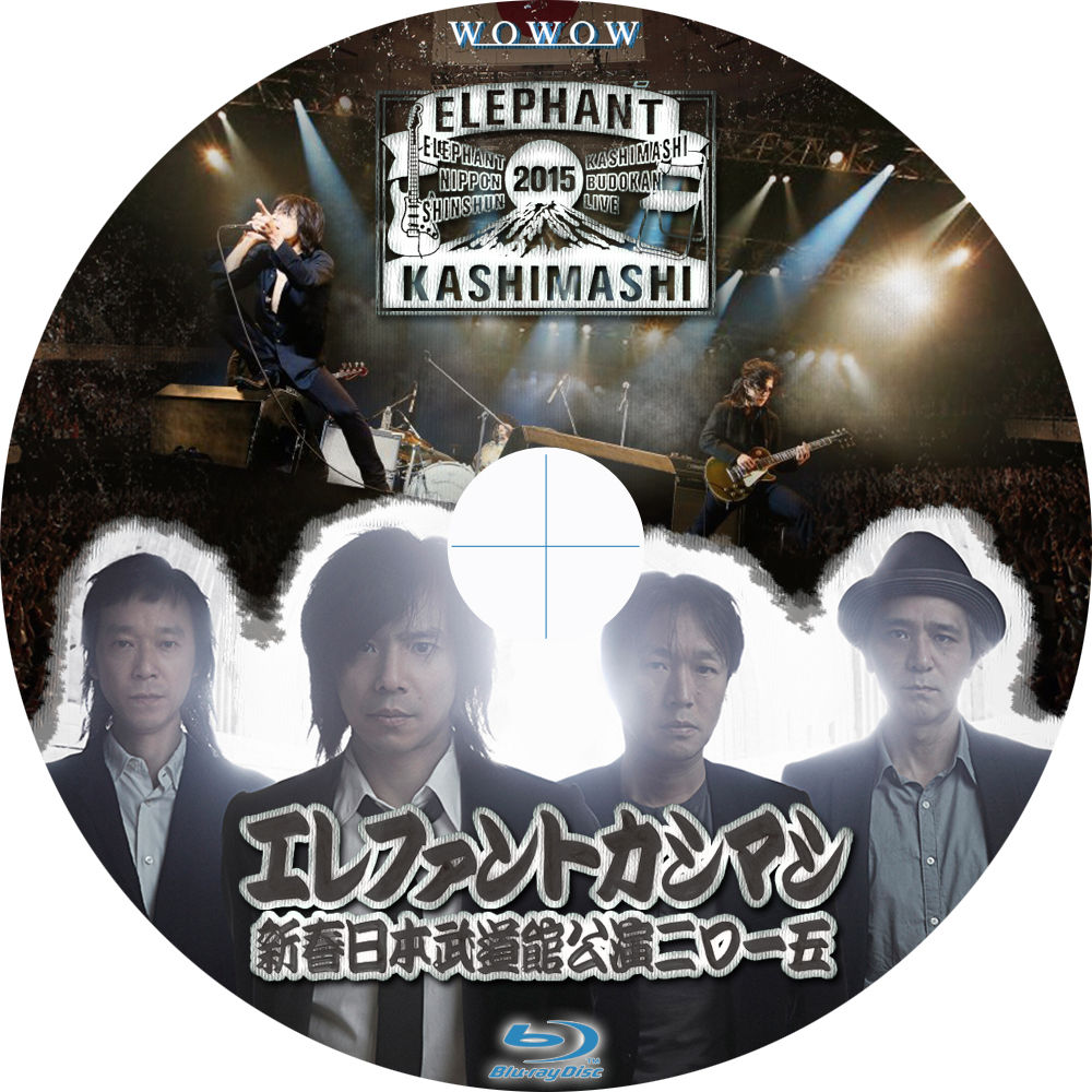 tomiio15音楽ライブDVD/Blu-rayラベル : エレファントカシマシ 新春ライブ2015