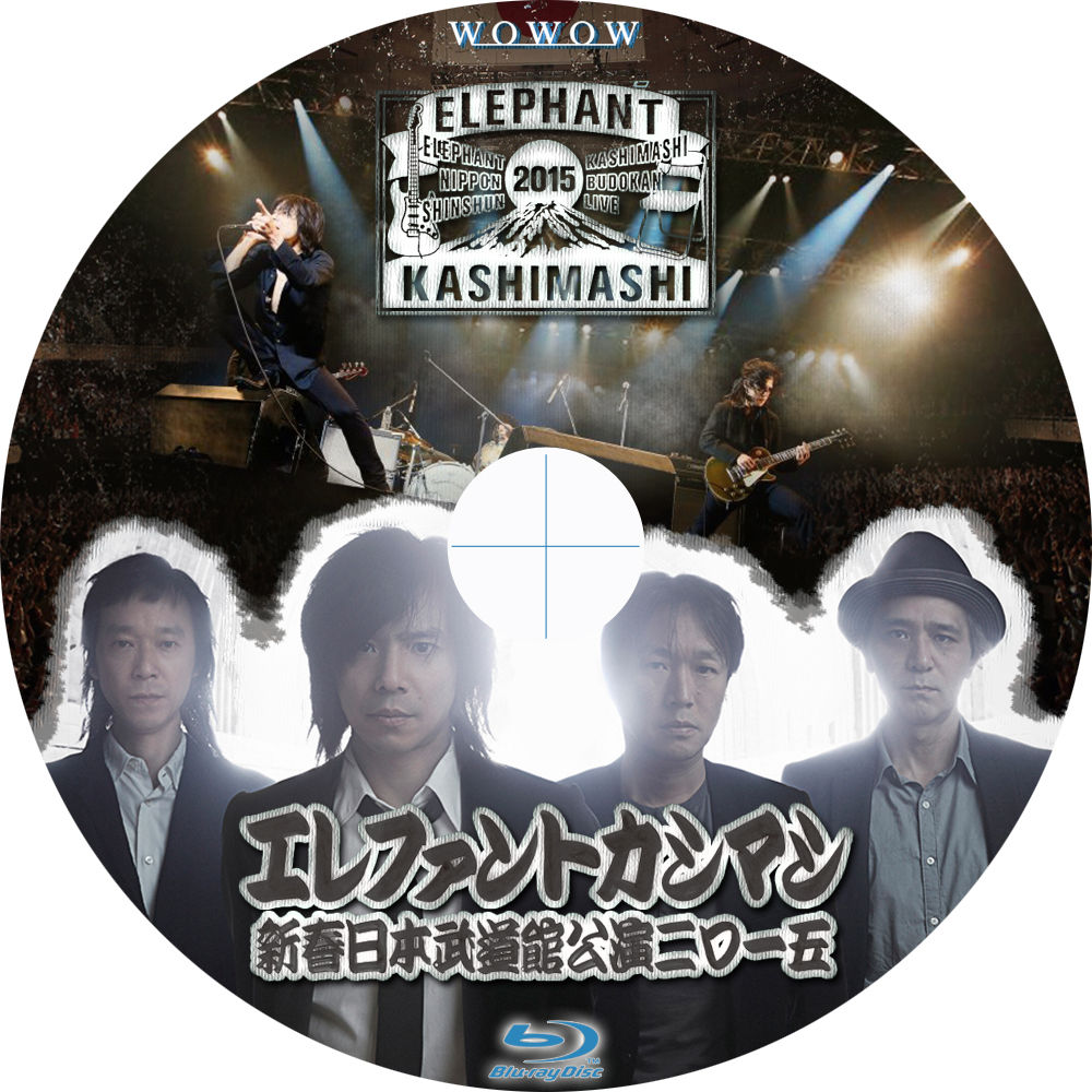 エレファントカシマシ/エレファントカシマシ 新春ライブ2015 エレファントカシマシ/エレファントカシマシ 新春ライブ2015