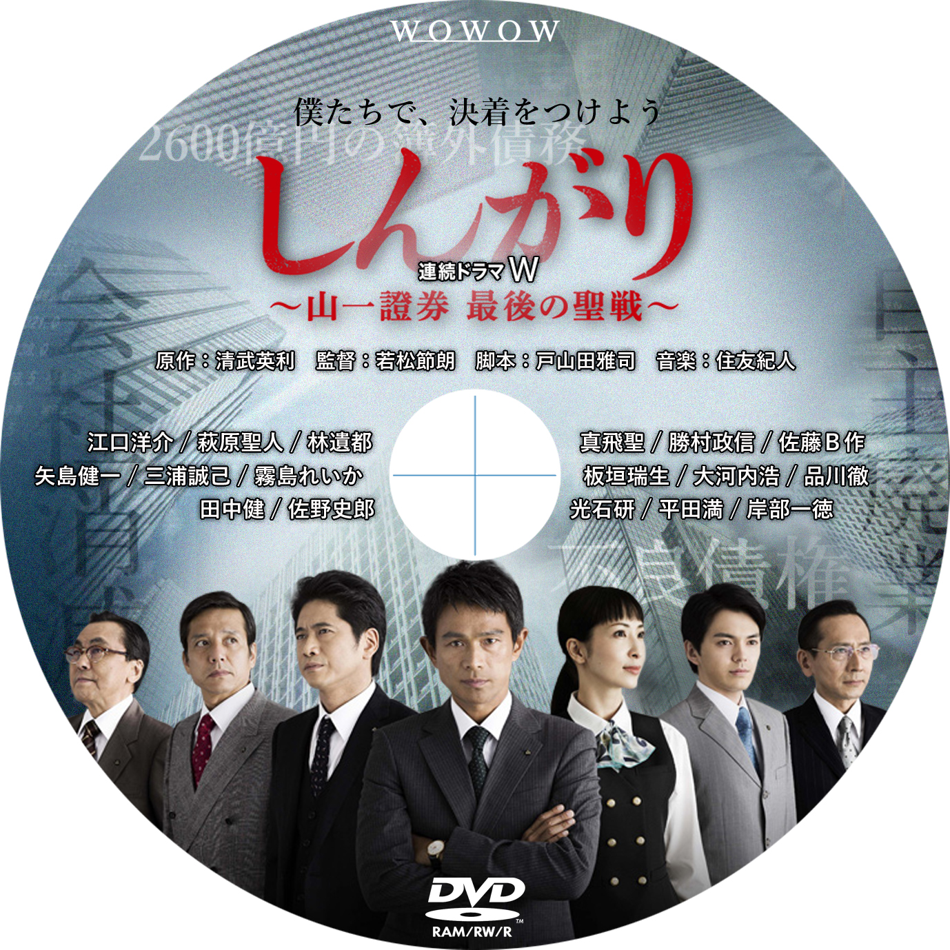 連続ドラマW しんがり ~山一證券 最後の聖戦~ DVD BOX DVD