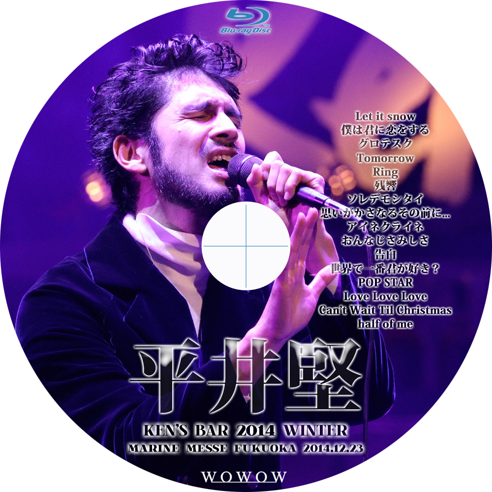 平井堅 Ken S Ber 14 Winter Tomiio15音楽ライブdvd Blu Rayラベル 平井堅 Ken S Ber 14 Winter Tomiio15音楽ライブdvd Blu Rayラベル