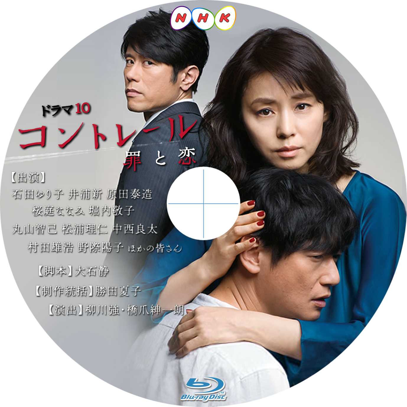 ドラマ10 コントレール 罪と恋 Tomiio15音楽ライブdvd Blu Rayラベル