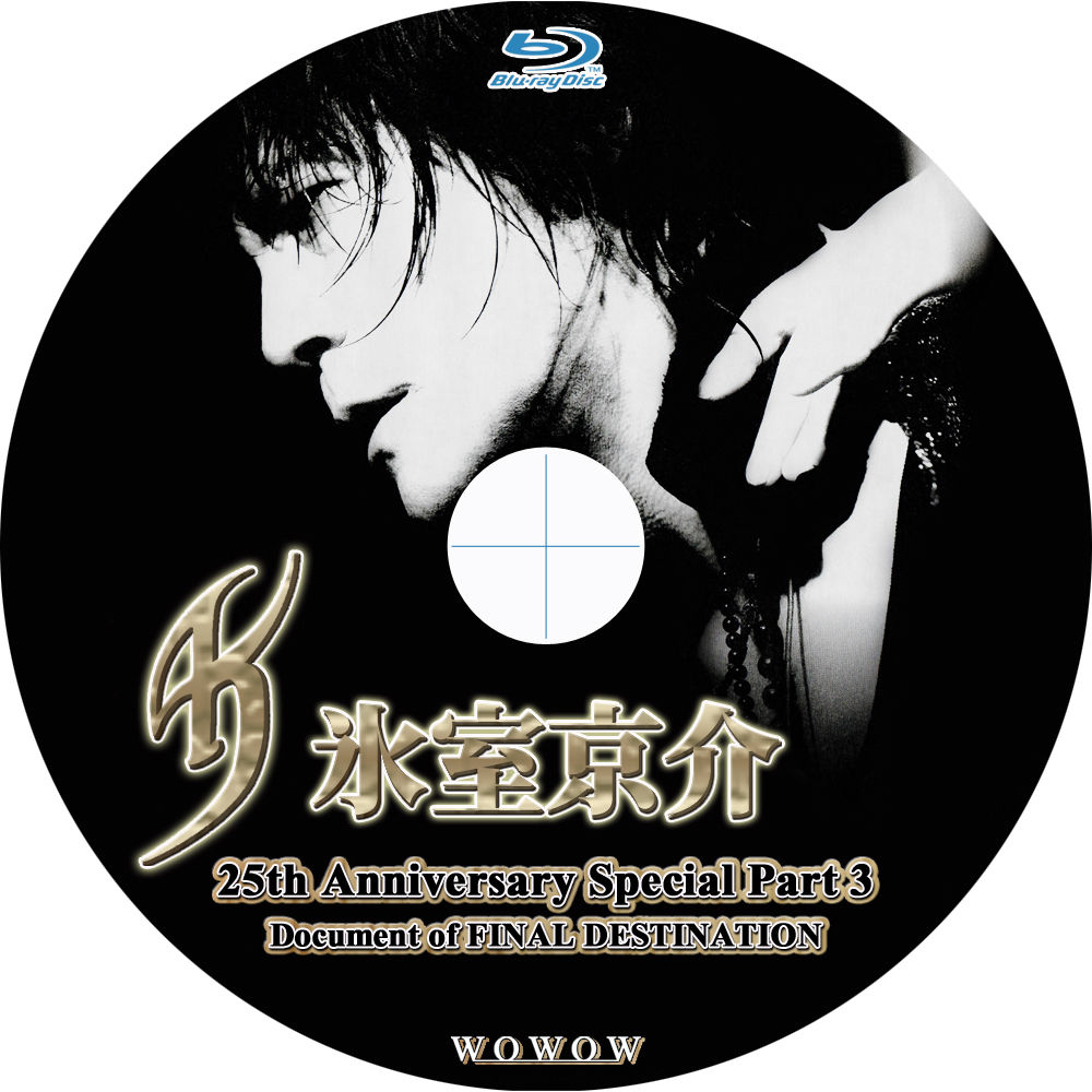 氷室京介 25th Anniversary Special Part3 Tomiio15音楽ライブdvd Blu Rayラベル