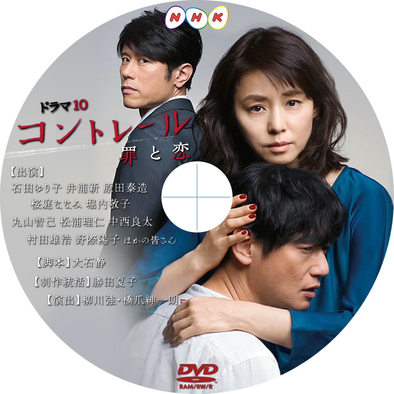 ドラマ10　コントレール～罪と恋〜 DVD ドラマ10 コントレール～罪と恋〜 DVD