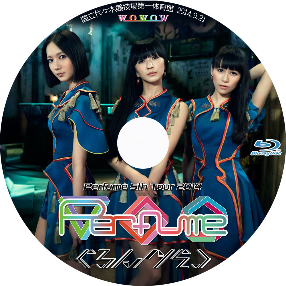 Perfume 5th Tour 14 ぐるんぐるん Tomiio15音楽ライブdvd Blu Rayラベル Perfume 5th Tour 14 ぐるんぐるん Tomiio15音楽ライブdvd Blu Rayラベル