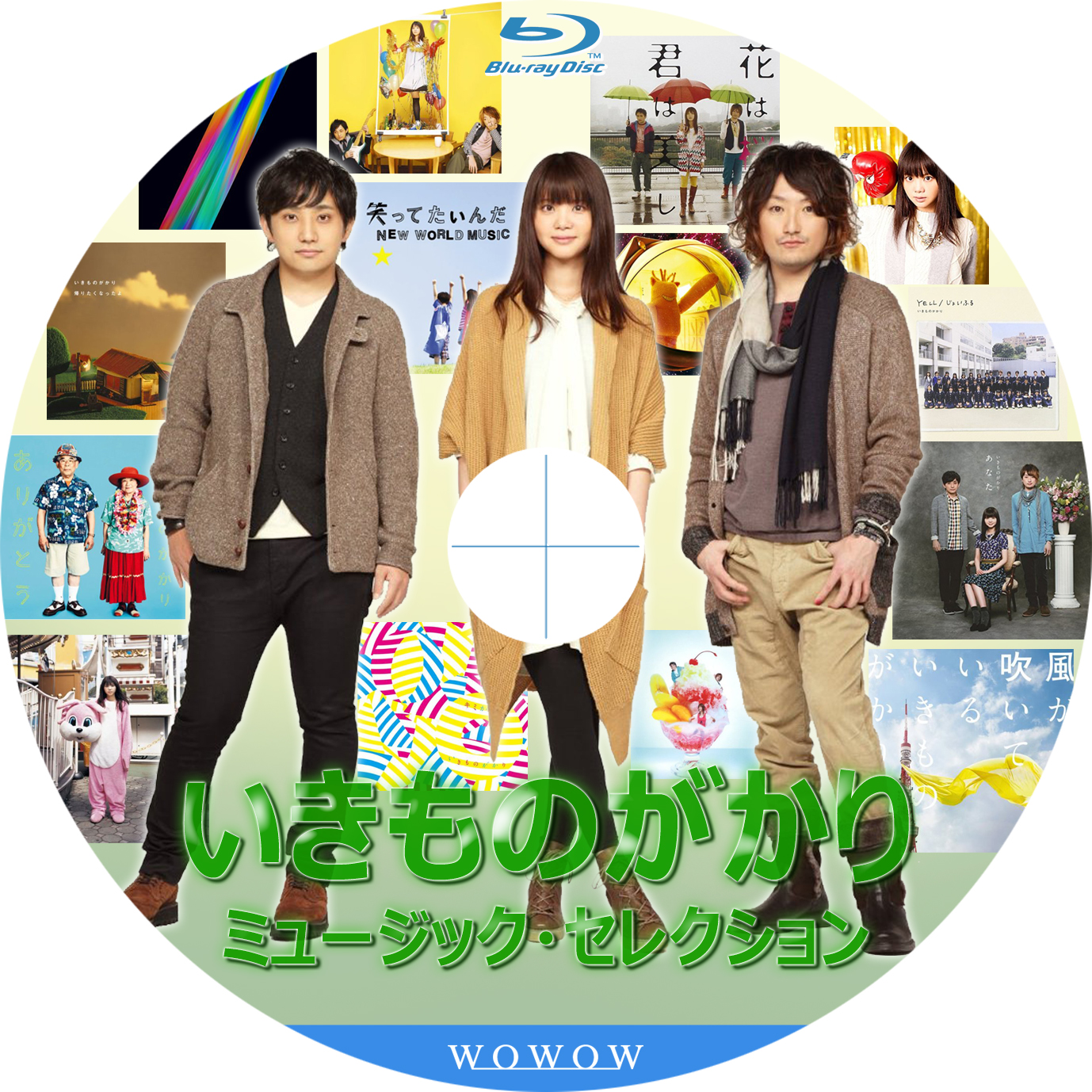 いきものがかり ミュージック セレクション Tomiio15音楽ライブdvd Blu Rayラベル
