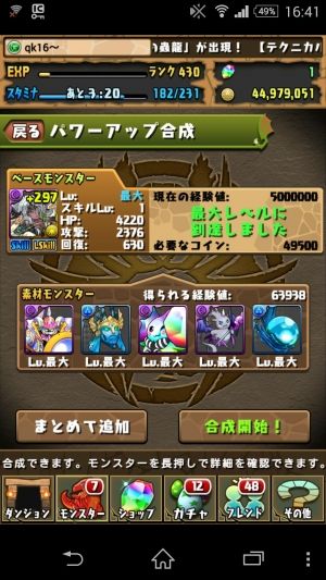 モバまと魂 パズドラ