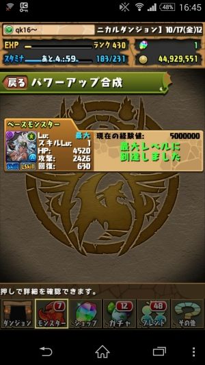 モバまと魂 パズドラ