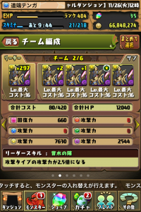 モバまと魂 パズドラ
