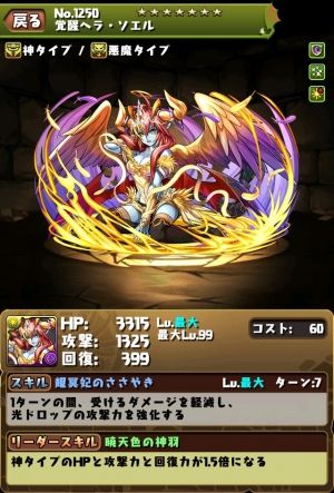 モバまと魂 パズドラ