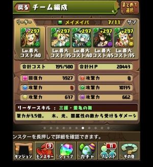 モバまと魂　パズドラ