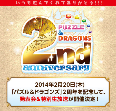 パズドラ2周年記念001