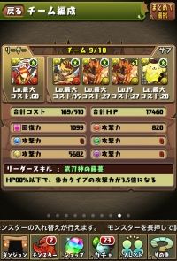 モバまと魂 パズドラ