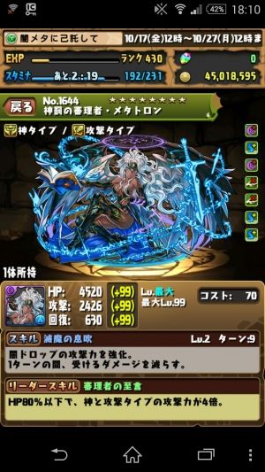 モバまと魂 パズドラ