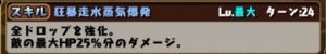 モバまと魂　パズドラ