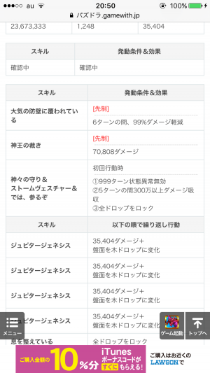 モバまと魂　パズドラ