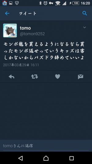 モバまと魂　パズドラ