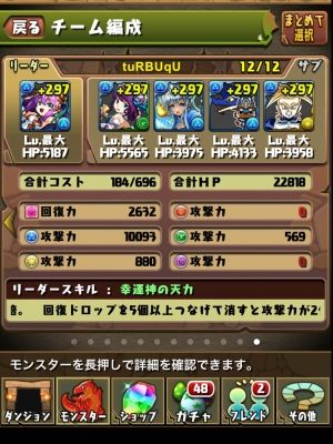 モバまと魂 パズドラ