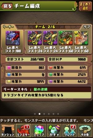 パズドラ　モバまと魂