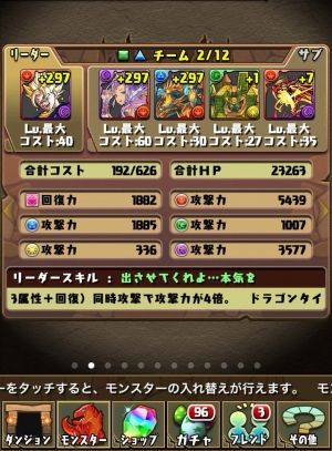モバまと魂 パズドラ