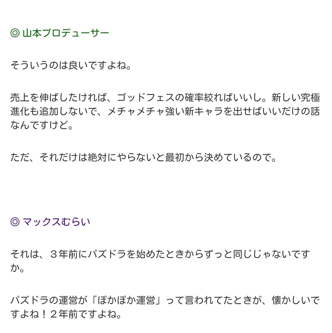 パズドラ 山本大介 それだけは絶対にやらないと最初から決めているので 大嘘wwwwwwww 反応 モバまと魂