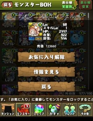 モバまと魂 パズドラ