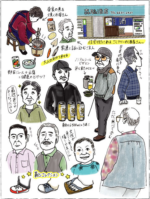 森脇酒店 大阪西成 関西女の酒場放浪記 仮