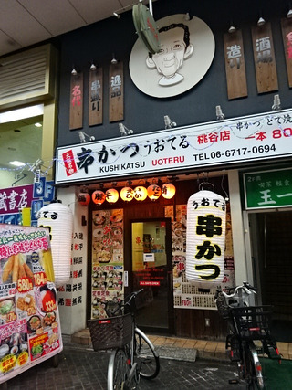 「うおてる」