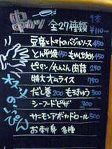 「立呑的 満々気」看板