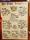 「Bar Pico」