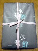 「菊水鮓」