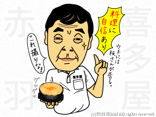 イラスト:喜多屋