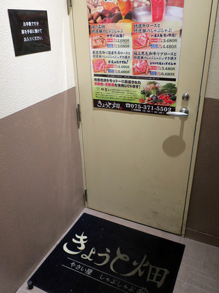kyotobatake3