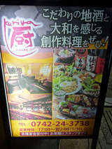 「厨」
