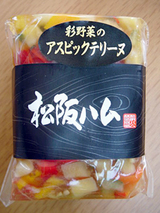 彩野菜のアスピックテリーヌ
