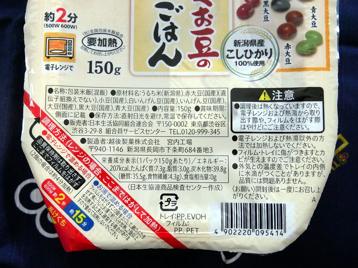 coopmamegohan4