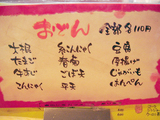 「立呑的 満々気」メニュー