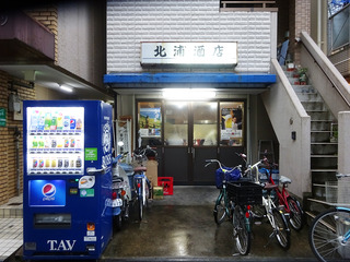 「北浦酒店」