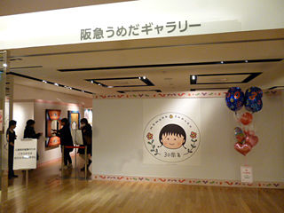 さくらももこの世界展