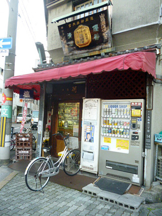 「三好屋商店」