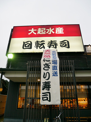 daikisuisan2
