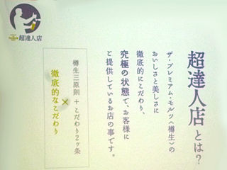 「超樽生達人」