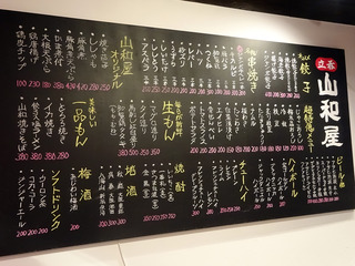 「山和屋」