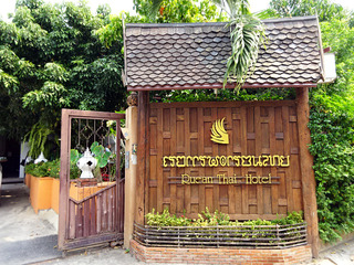 「Ruean Thai Hotel」