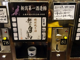 「ぽんしゅ館新潟駅店」