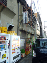 「三好屋商店」