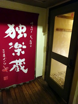 「うまとら」